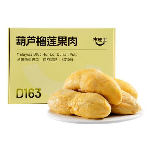 市舶士D163葫芦榴莲果肉