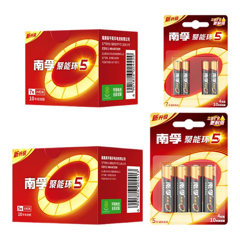 南孚碱性5号和7号14粒碱性聚能环5代电池七号五号1.5V玩具电视空调遥控器干电池正品批发南孚官方旗舰店图片