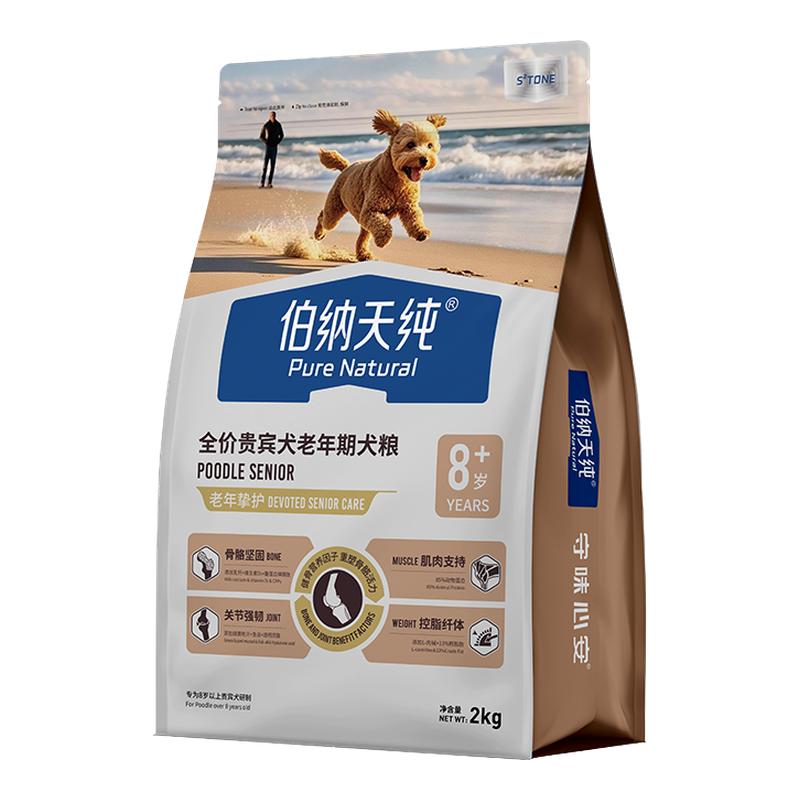 伯纳天纯老年犬狗粮挚护贵宾泰迪小型高龄犬粮酥脆易嚼多犬种博纳图片