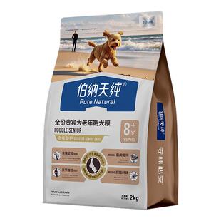 伯纳天纯老年犬狗粮挚护贵宾泰迪小型高龄犬粮酥脆易嚼多犬种博纳