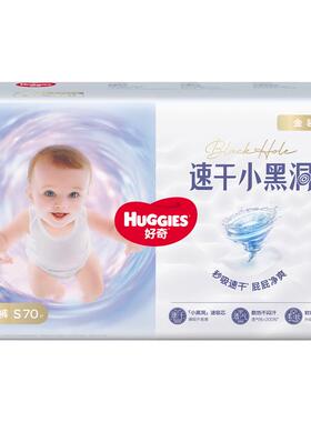 好奇金装婴儿纸尿裤拉拉裤NB80/S70/M54/L46/XL37/XXL28片尿不湿