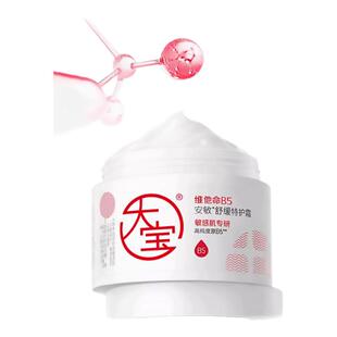 大宝维他命B5水乳霜护肤套装滋润保湿修护女男士乳液面霜官方正品