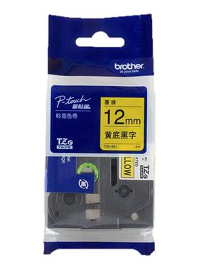 兄弟原装TZ-631色带12mm黄底黑字强粘耐高温防水防褪色适配E100B普贴趣TZe工业级标签带办公打印高粘持久清晰