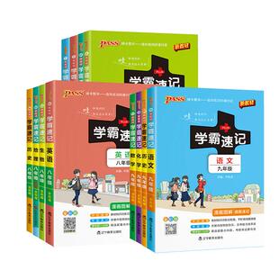2027初中学霸速记七年级全套语文数学英语地理生物历史道德与法治基础知识手册pass绿卡图书初一上册下册速查备考辅导资料考前冲刺