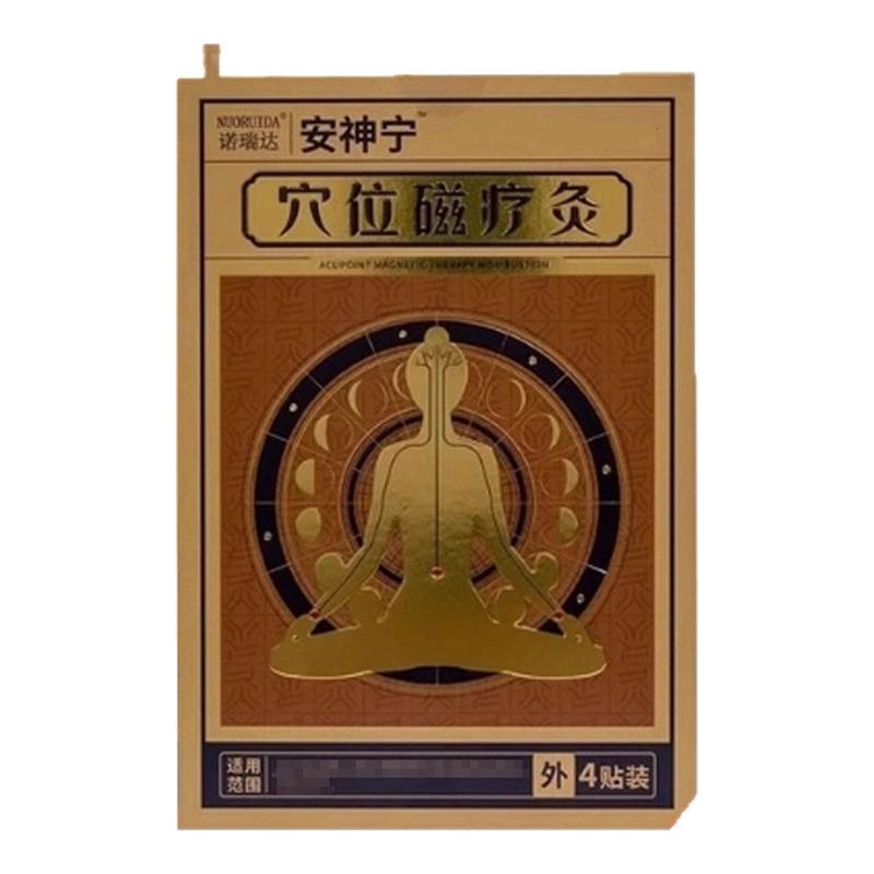 安神宁失眠穴位磁疗灸贴诺瑞达正品贵泽堂穴位压力刺激贴官方旗舰
