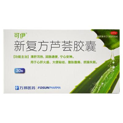 【可伊】新复方芦荟胶囊0.43g*30粒/盒润肠通便便秘
