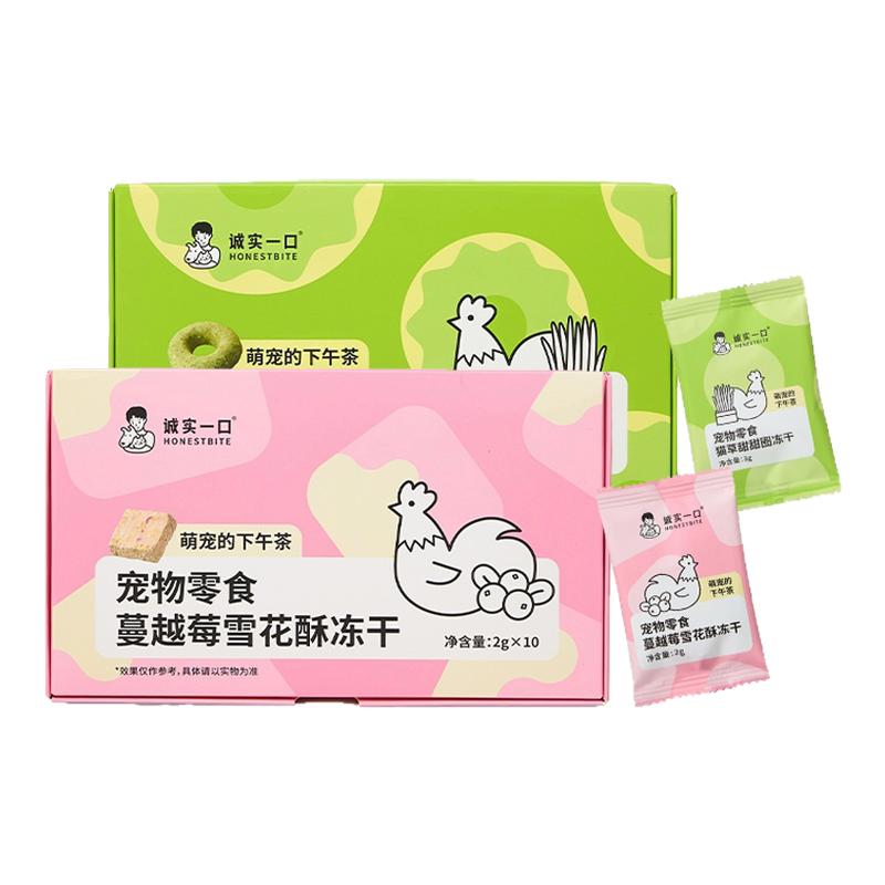 诚实一口冻干零食猫草冻干蔓越莓鱼籽添加草莓水果冻干猫咪零食