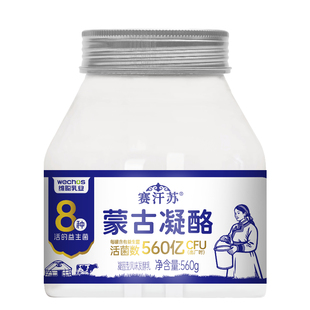赛汗苏单罐发酵8种活性益生菌科学配比蒙古凝酪560g顺丰 包邮