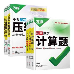 万唯中考新版几何模型初中2026数学必刷题几何60模型视频讲解压轴题专项训练七八九年级数学公式全题型方法归纳高频易错题万唯教育