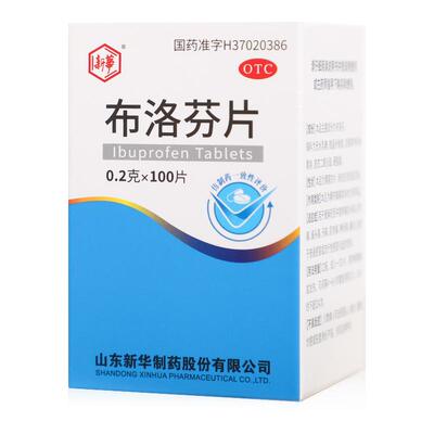 [新华]布洛芬片0.2g*100片/瓶