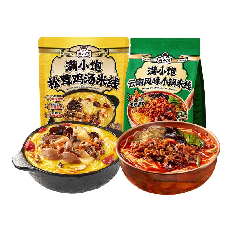 【新品组合】松茸鸡汤小锅米线