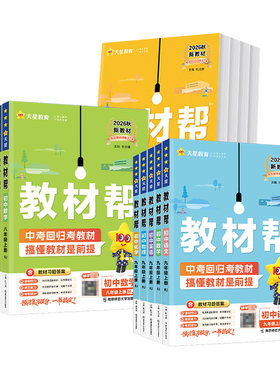 2026秋七八九年级上册教材帮