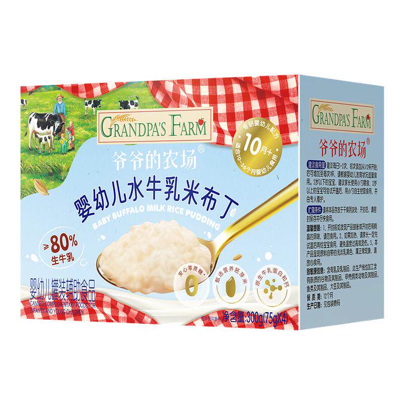爷爷的农场婴幼儿水牛奶米布丁胚芽米无蔗糖早餐即食辅零食B