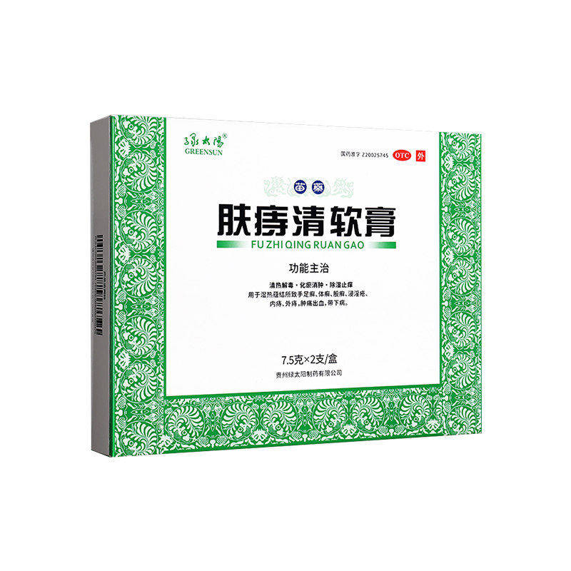 绿太阳肤痔清软膏15g皮肤癣止痒内痔外痔疮肿痛药膏出血苗药除湿
