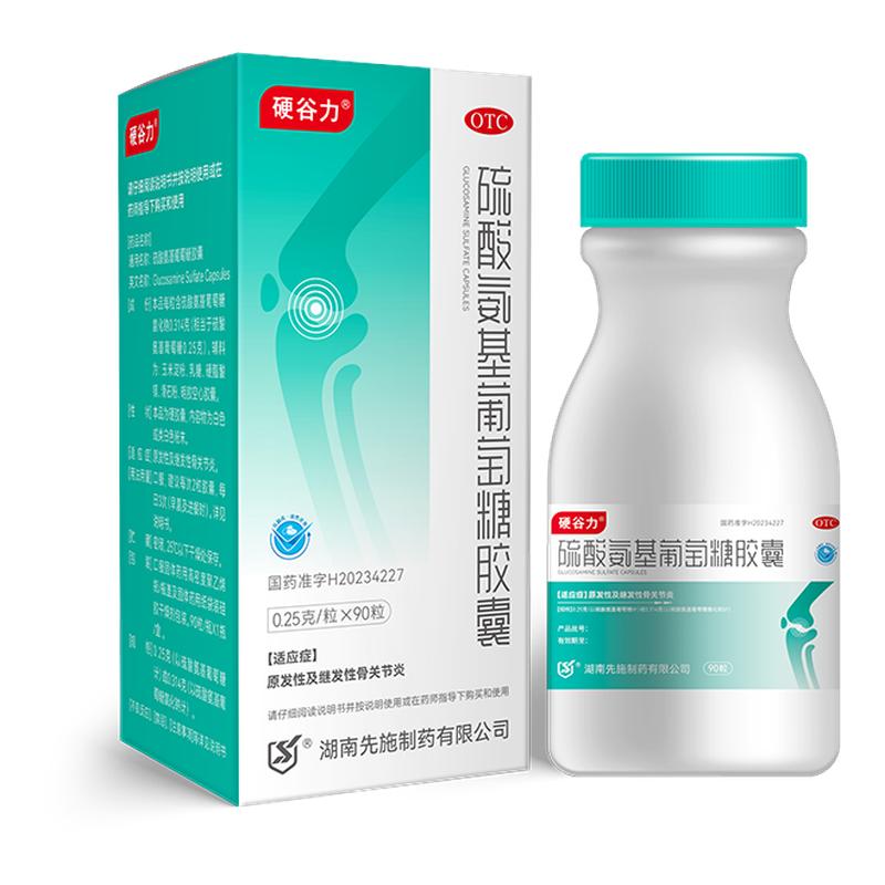硬谷力OTC国药准字硫酸氨基葡萄糖胶囊治疗骨关节炎僵硬软骨素片