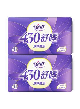 自由点卫生巾空气超长夜用430mm超薄姨妈巾整箱组合防漏正品