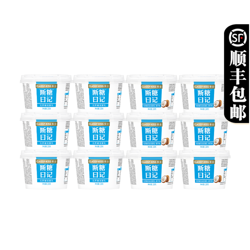 【下拉领补贴】卡士酸奶断糖日记0蔗糖130g杯装原味低温酸奶整箱