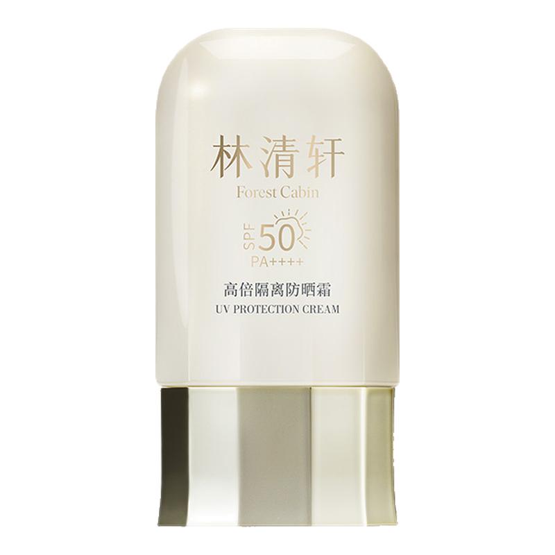 林清轩高倍隔离SPF50面部防晒霜400小金伞精华级抗皱保湿敏肌可用