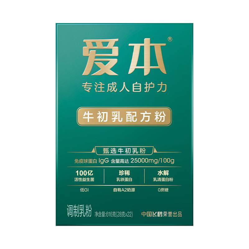 飞鹤爱本24h内牛初乳奶粉免疫球蛋白乳铁蛋白0蔗糖低成人营养品