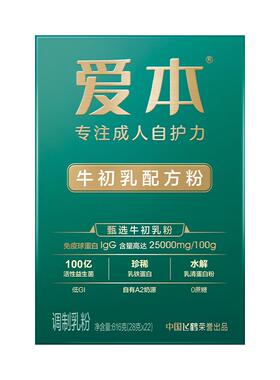 飞鹤爱本24h内牛初乳奶粉免疫球蛋白乳铁蛋白0蔗糖低成人营养品