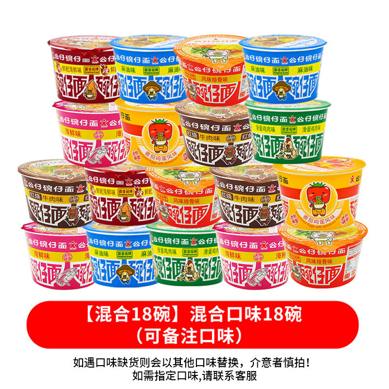 公仔面碗面香港公仔碗仔面整箱装海鲜味泡面小杯桶装方便面湾仔面