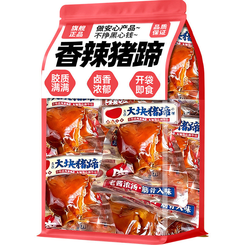 香辣猪蹄开袋即食熟食真空卤猪脚肘子蹄膀休闲解馋零食官方旗舰店
