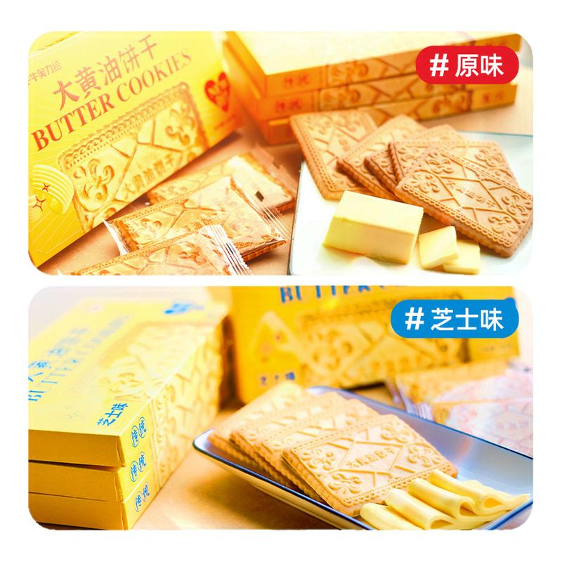 奥力给大黄油曲奇饼干下午茶零食