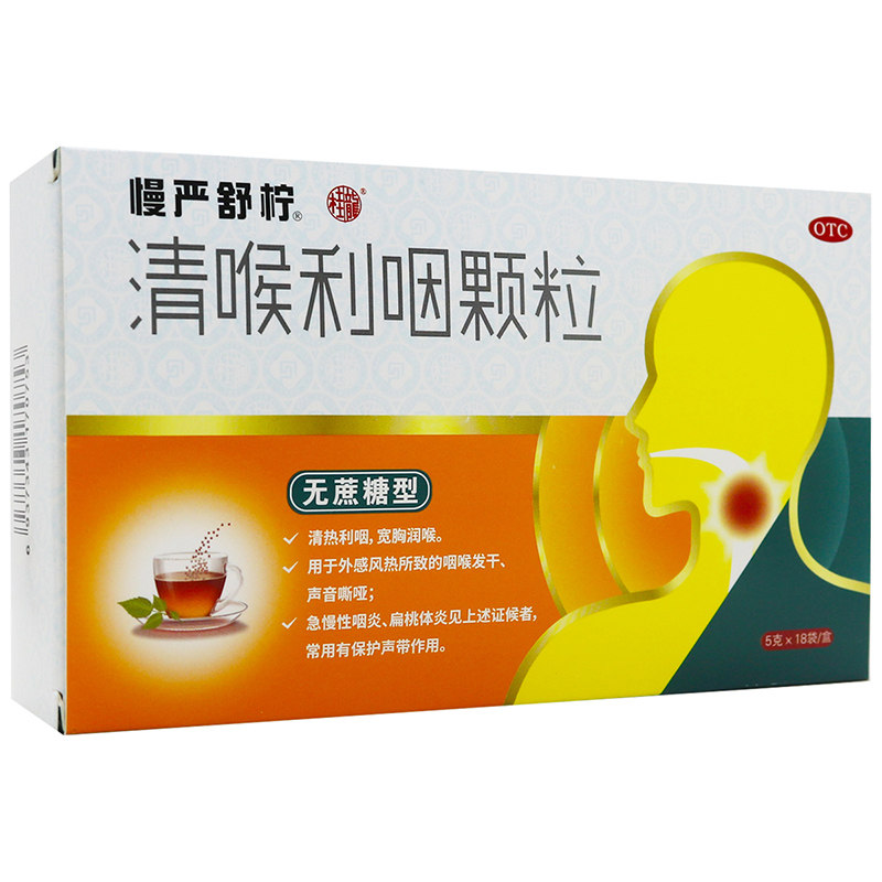慢严舒柠清喉利咽颗粒18袋无蔗糖型咽干润喉利咽音哑咽炎扁桃体