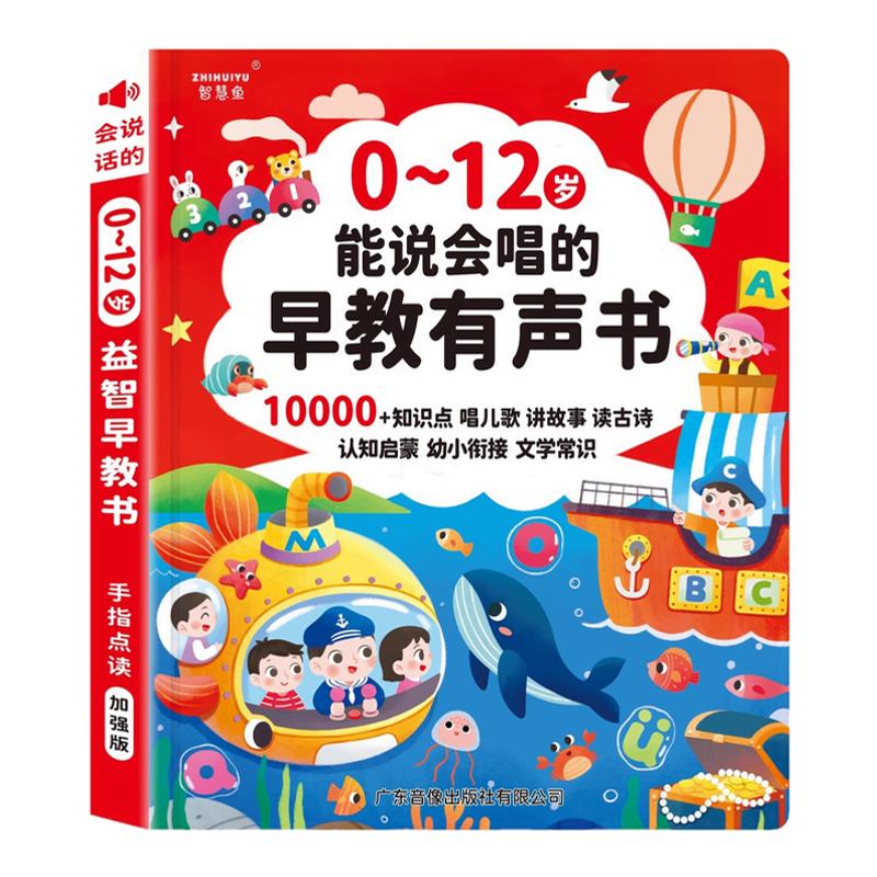 会说话的早教有声书双语启蒙早教机儿童点读发声学习机0-3岁玩具