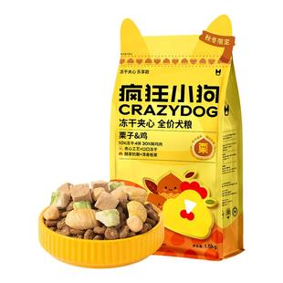 小耳朵冻干夹心狗粮1.5kg犬粮 疯狂小狗鸡肉益生元 百补赛道