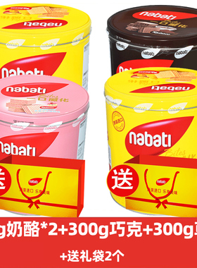 丽芝士威化饼干双享装盒罐印尼进口nabati纳宝帝奶酪芝士巧克零食