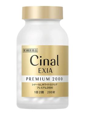 日本盐野义希纳露EXIA升级版美白丸提亮淡斑褪黑色素【赠品临期】