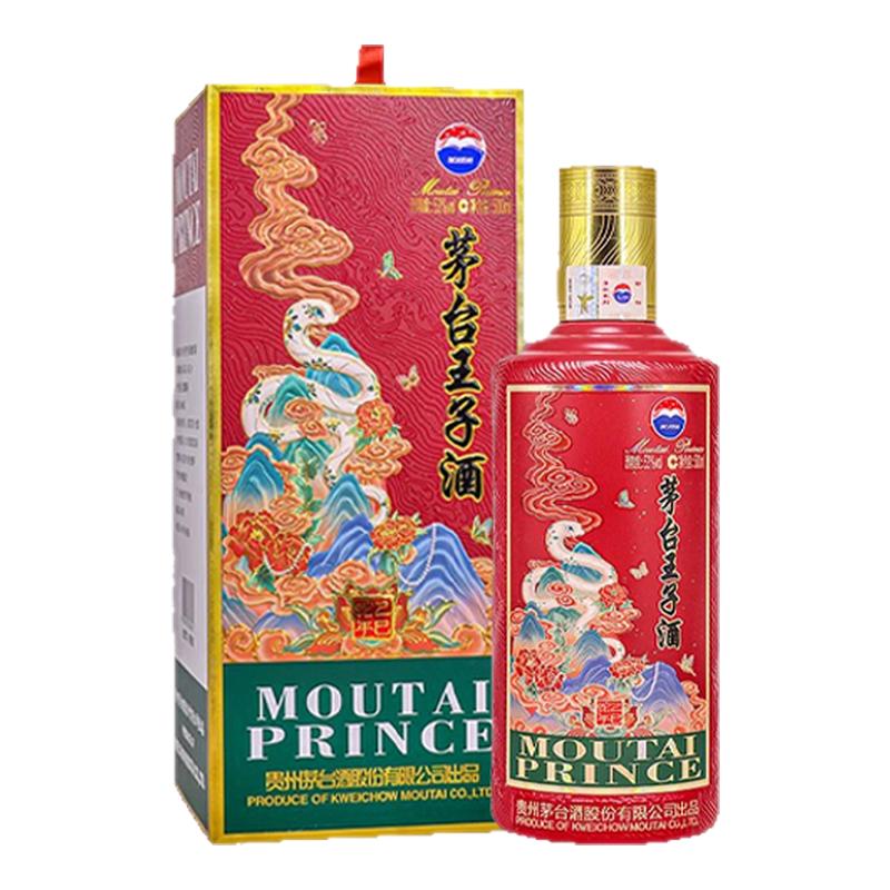 贵州茅台王子酒（乙巳蛇年）53度酱香型白酒500ml单瓶装正品旗舰