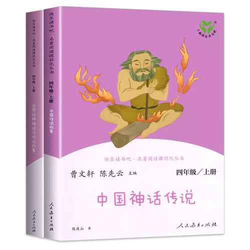 四年级上册快乐读书吧人教版