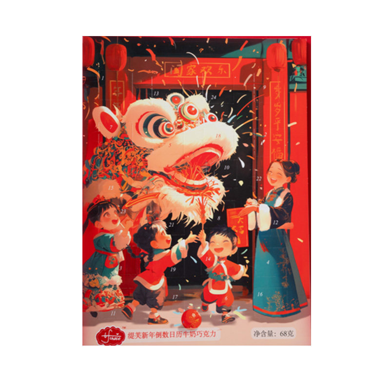 春节倒计时巧克力零食新年倒数日历洞洞乐盲盒戳戳乐儿童过年礼物,零食/坚果/特产,牛奶巧克力,淘宝优惠券,粉丝福利购,淘宝优惠卷