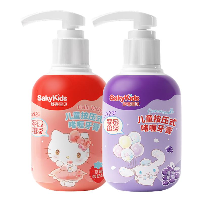 舒客儿童按压牙膏防蛀抗糖