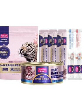 麦富迪猫条体验装barf霸弗主食猫条羊奶冻干湿粮肉粒包成幼猫零食