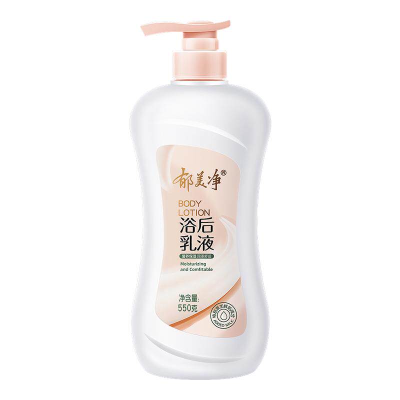 郁美净浴后乳液身体乳牛奶保湿肌滋润清爽水润补水大瓶按压装