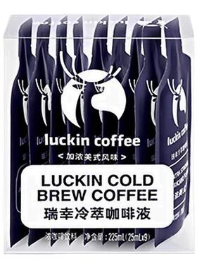 瑞幸冷萃咖啡液生椰咖啡浓缩经典美式即饮黑咖啡榛果25ML*9杯