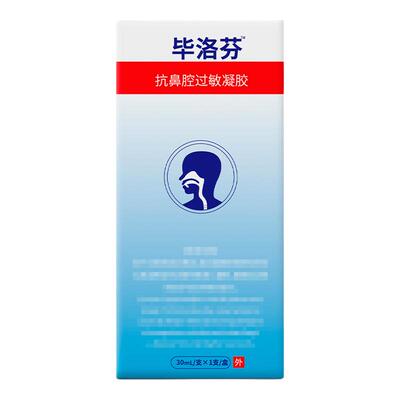 同普堂医用抗鼻腔过敏慢性鼻炎凝胶贵泽堂非打喷嚏季节性鼻痒凝胶