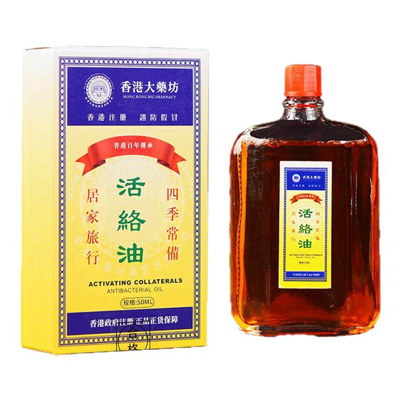 香港活络油红花油舒筋活洛化瘀发热肩颈腰港版原装正品官方旗舰店,保健用品,皮肤消毒护理（消）,淘宝优惠券,粉丝福利购,淘宝优惠卷