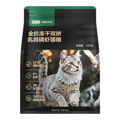 新品上市！网易双拼乳鸽磷虾猫粮