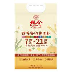 想念营养多谷物面粉家用中筋面粉炸油条面条馒头包子家用烘焙5斤