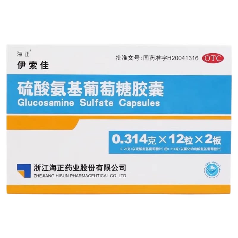 【海正】硫酸氨基葡萄糖胶囊0.25g*24粒/盒图片