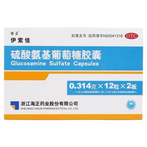 【海正】硫酸氨基葡萄糖胶囊0.25g*24粒/盒