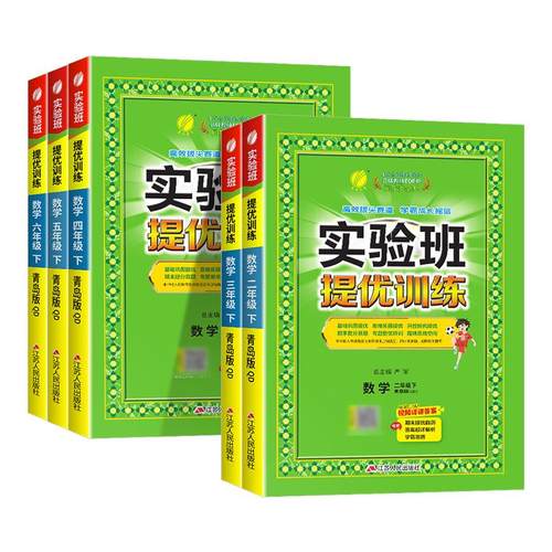 青岛版山东2025新版实验班提优训练一二三四五六年级上下册语文数学英语全套人教版青岛版外研版小学同步课时训练小学生专项练习册