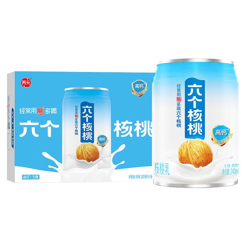 养元六个核桃整箱16罐无糖高钙型核桃乳植物牛奶补脑养生中秋送礼