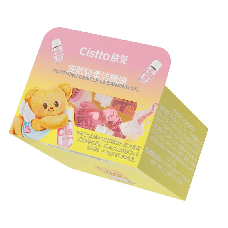 Cistto肤见卸妆油20粒胶囊便携旅行次抛洁颜油敏感肌适用官方正品