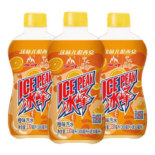 冰峰橙味汽水碳酸饮料330ml*8瓶老式特产怀旧网红饮品-CL