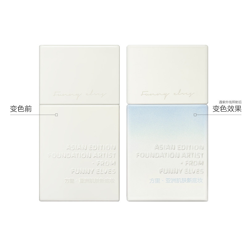 【圣诞礼物】FunnyElves方里防晒粉底液轻薄服帖遮瑕持妆干油皮